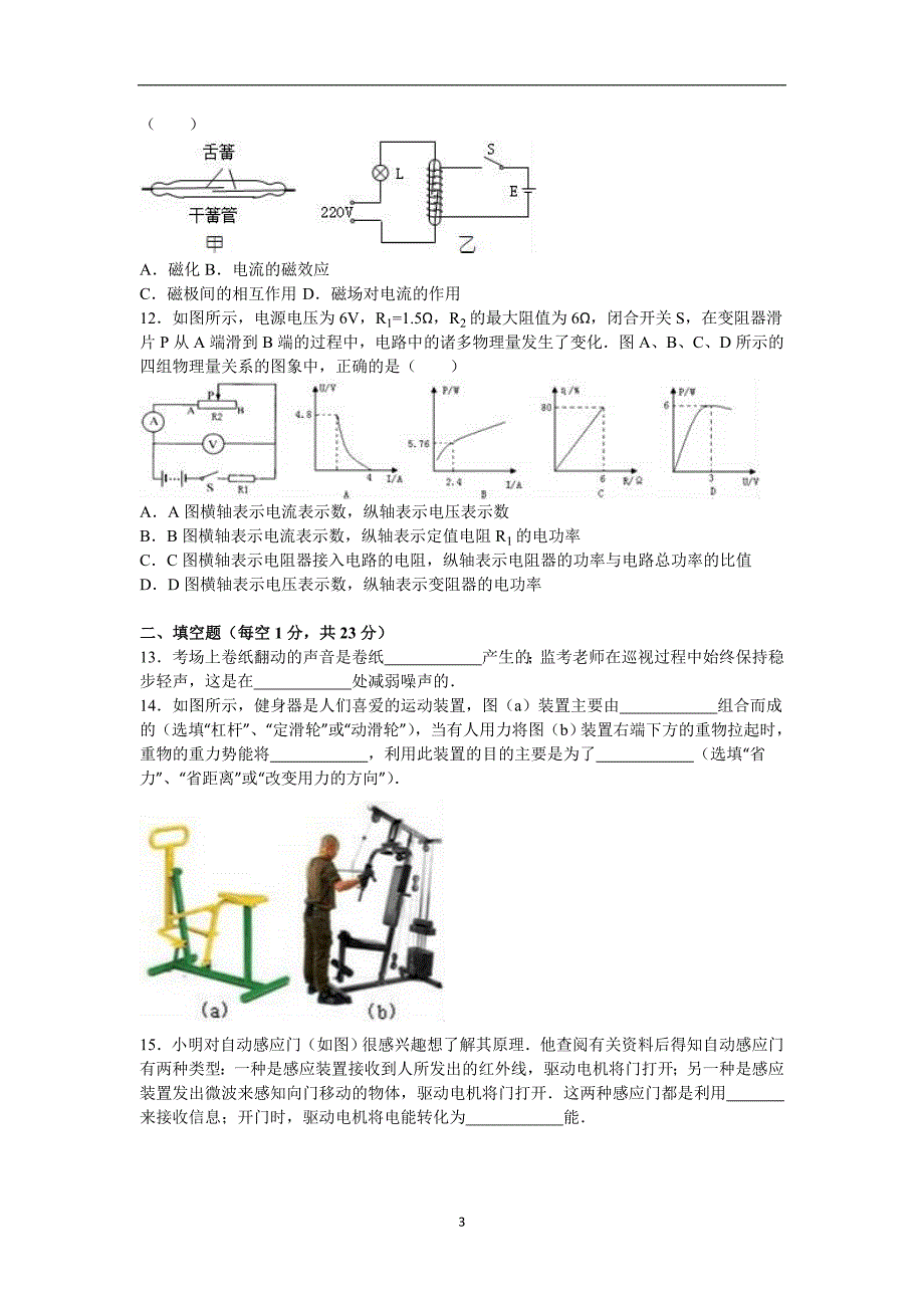 江苏省泰州市泰兴实验中学2016年中考物理二模试卷（解析版）_5478191.doc_第3页