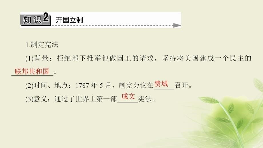 2017-2018学年高中历史 第3单元 资产阶级政治家 第8课 美国首任总统华盛顿课件 岳麓版选修4_第5页