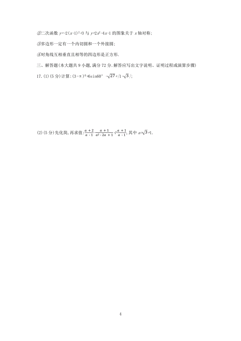 内蒙古呼和浩特市2019年中考数学模拟试题（含解析）_10313687.docx_第4页