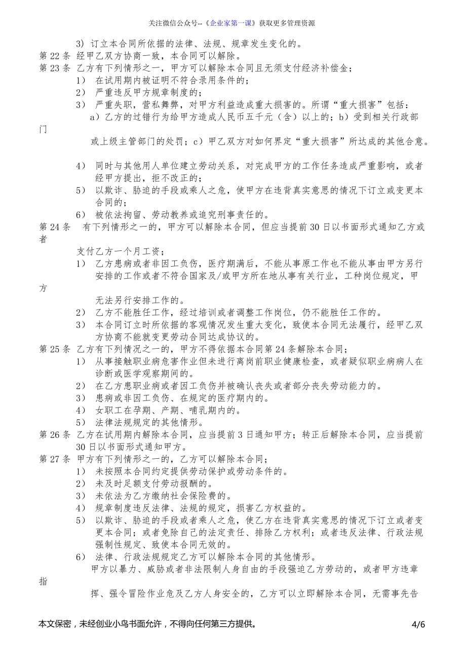 （新劳动法合同）合同1.劳动合同（DOC6页）_第4页