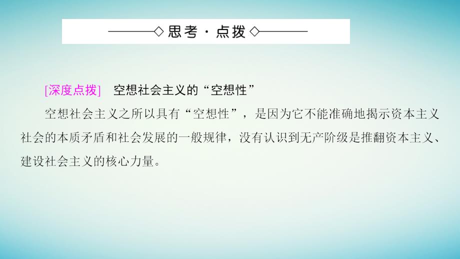 2017-2018学年高中历史 第5单元 马克思主义的产生、发展与中国新民主主义革命 第18课 马克思主义的诞生课件 岳麓版必修1_第4页