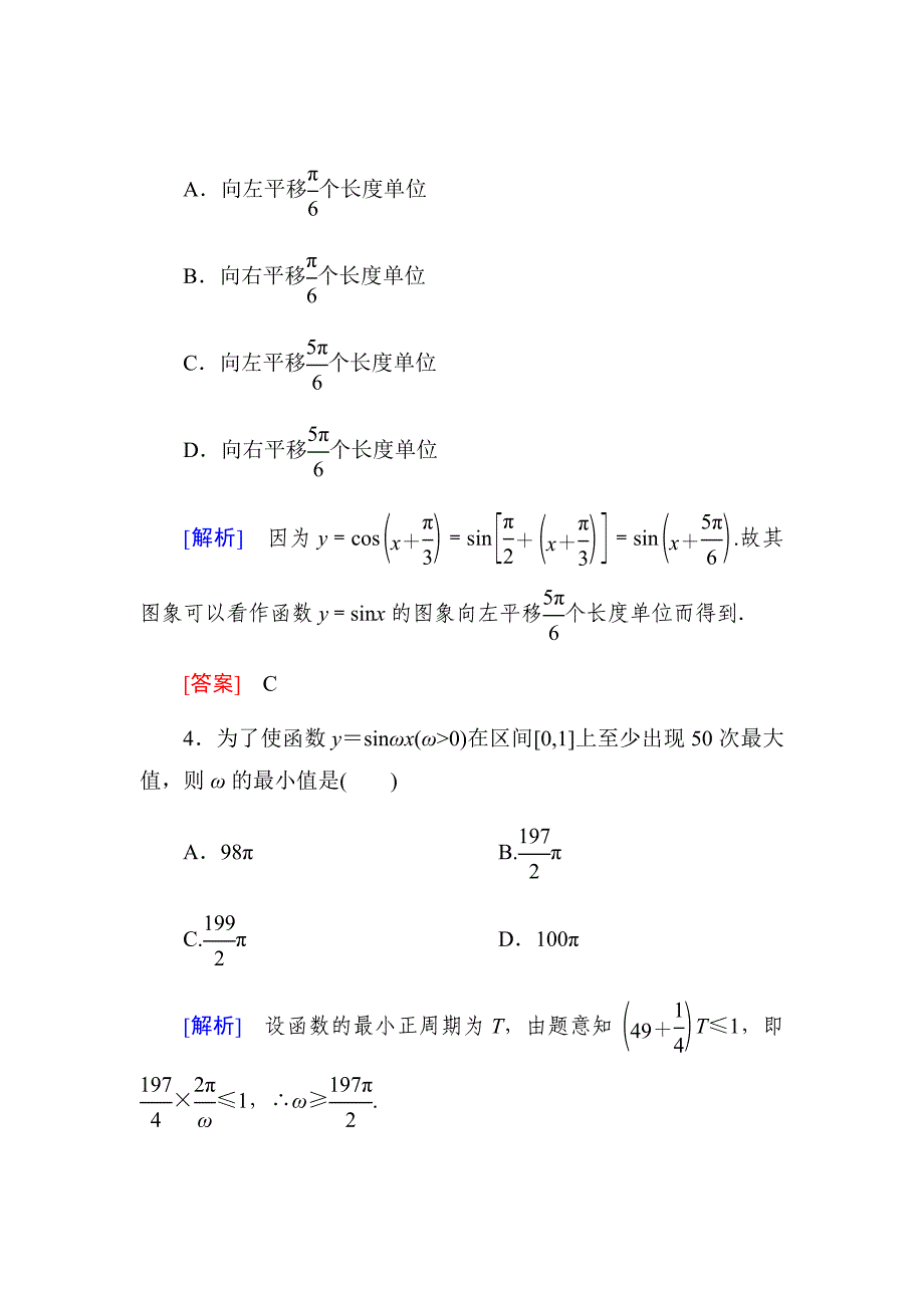 新高考高三数学（文）二轮复习课时跟踪训练---第四章三角函数　解三角形课时跟踪训练22Word版含解析_第3页