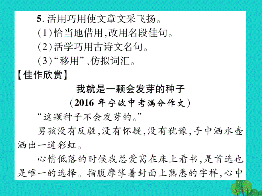 （贵阳专版）2016年秋九年级语文下册 第六单元 同步作文指导课件 （新版）新人教版_第4页