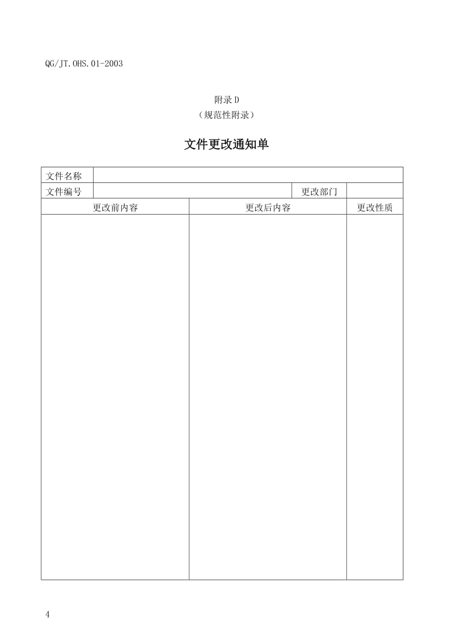 （员工管理）员工制度包领用登记表_第4页