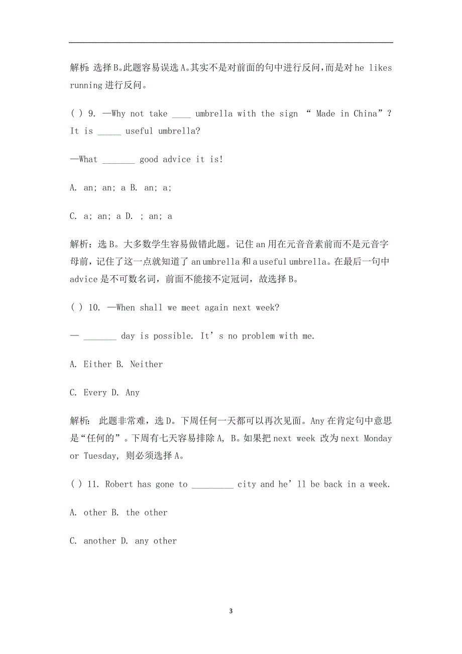 近几年中考英语最难单选60题解析_6505028.docx_第3页