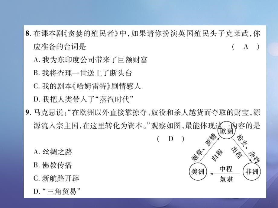 2017-2018学年九年级历史上册 第二单元 近代社会的确立与动荡达标测试课件 北师大版_第5页