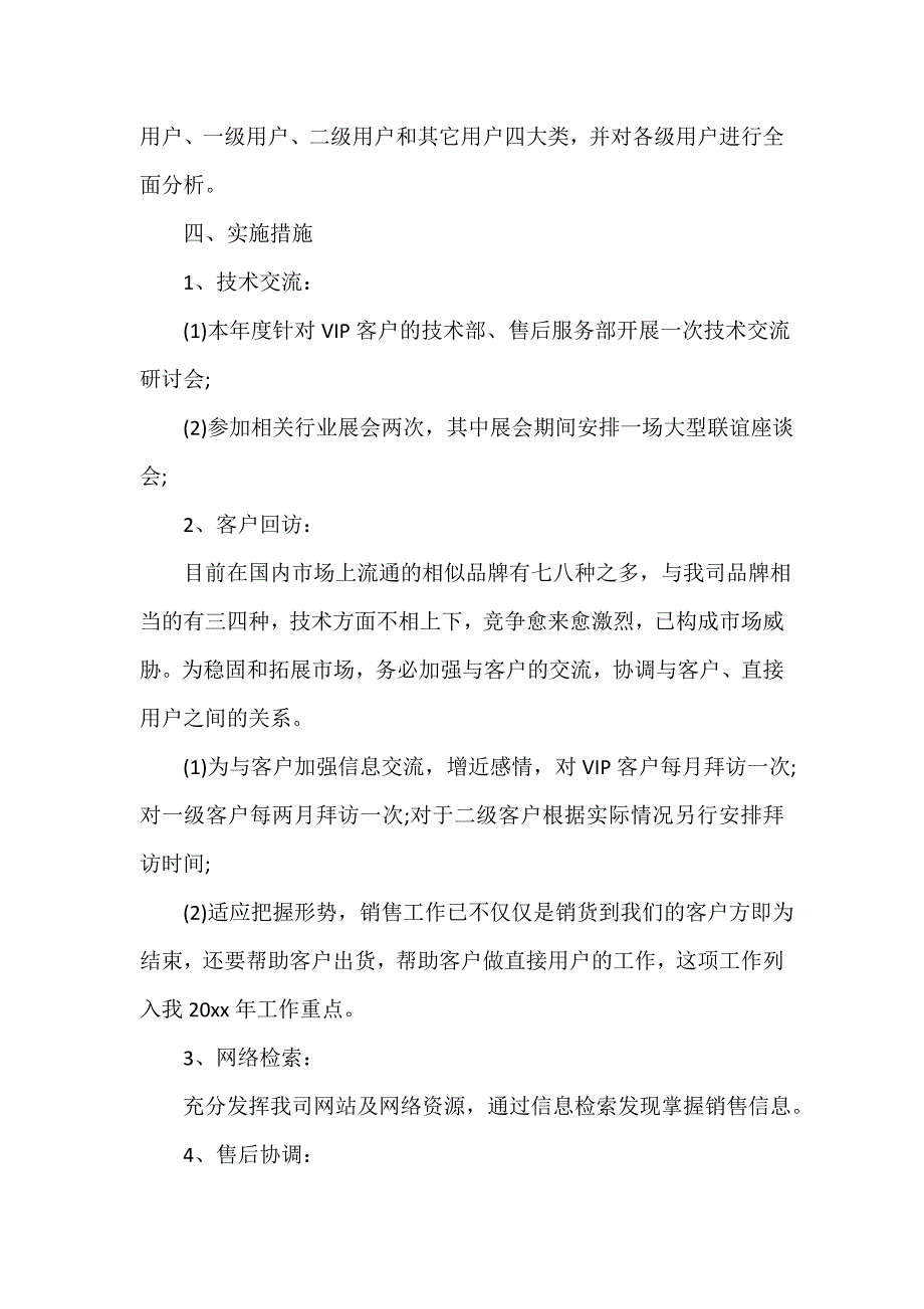 销售工作计划 2020销售经理工作计划_第2页