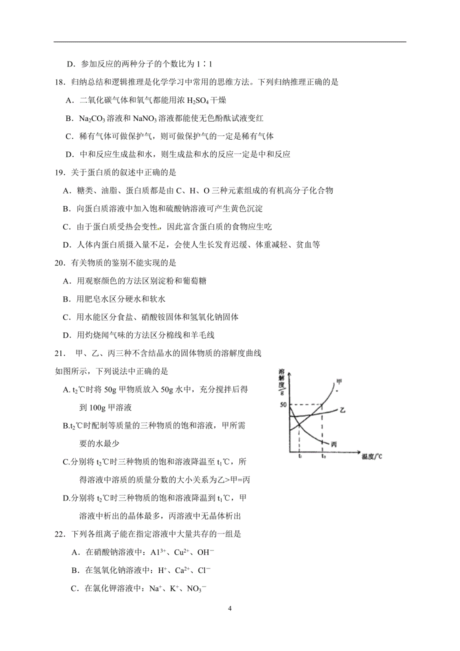 江苏省苏州市常熟市一中2018届九年级下学期二模化学试题_8018020.doc_第4页