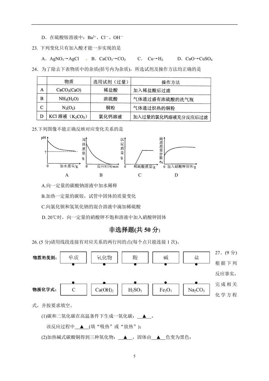 江苏省苏州市常熟市一中2018届九年级下学期二模化学试题_8018020.doc_第5页