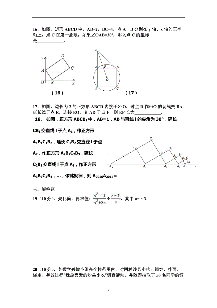 辽宁省盖州市第四初级中学2017届九年级中考模拟数学试题_6433038.doc_第3页