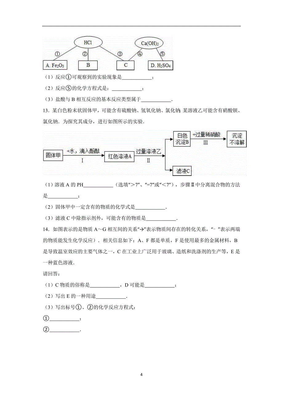 辽宁省丹东市凤城市2016年中考化学二模试卷（解析版）_5468698.doc_第4页