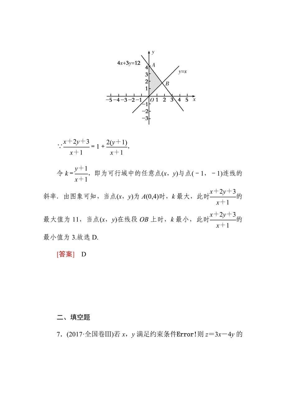 新高考高三数学（文）二轮复习课时跟踪训练---第七章不等式　推理与证明课时跟踪训练36Word版含解析_第5页