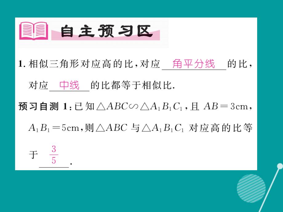 （贵阳专版）2016年秋九年级数学上册 4.7 相似三角形的性质课件 （新版）北师大版_第2页