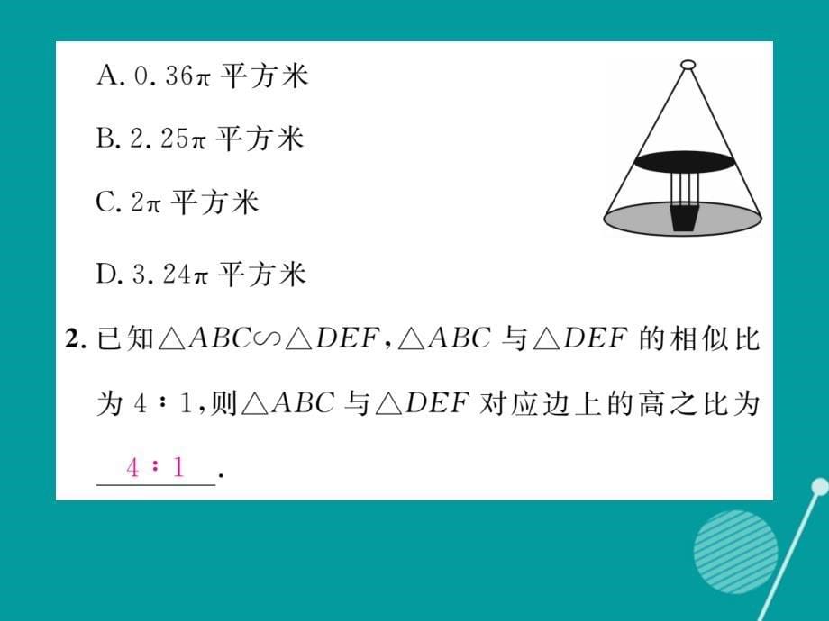 （贵阳专版）2016年秋九年级数学上册 4.7 相似三角形的性质课件 （新版）北师大版_第5页