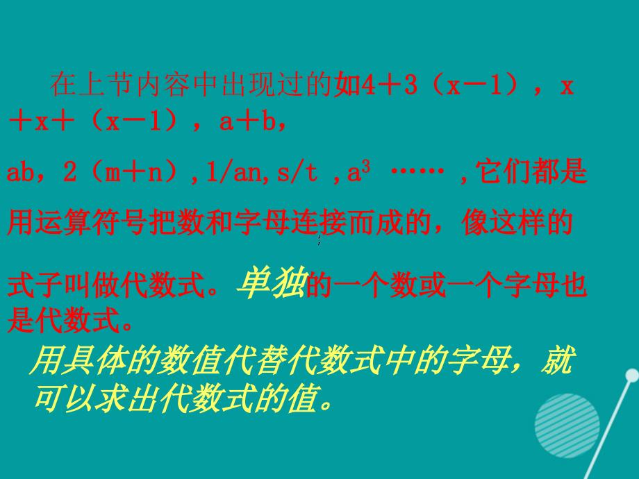 江西省萍乡市第四中学2015-2016学年七年级数学上册 3.2 代数式课件1 （新版）北师大版_第2页