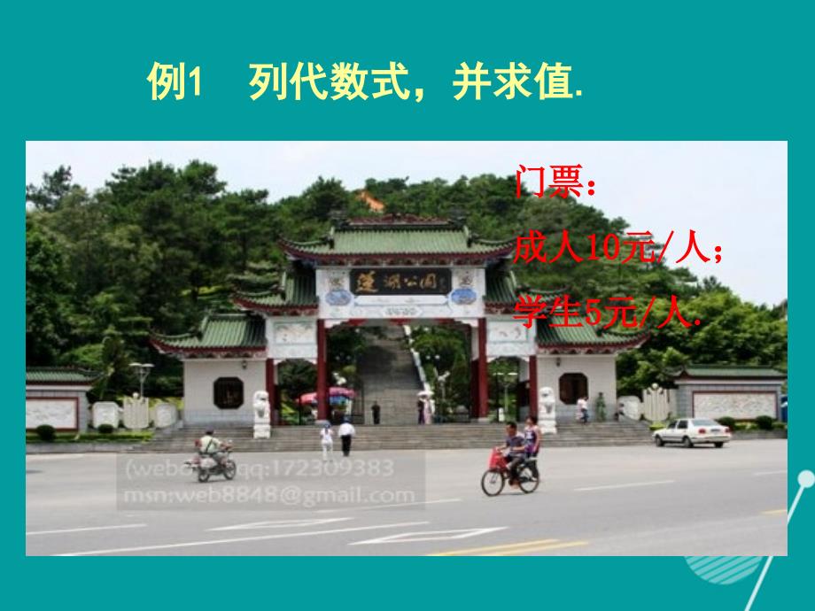 江西省萍乡市第四中学2015-2016学年七年级数学上册 3.2 代数式课件1 （新版）北师大版_第3页