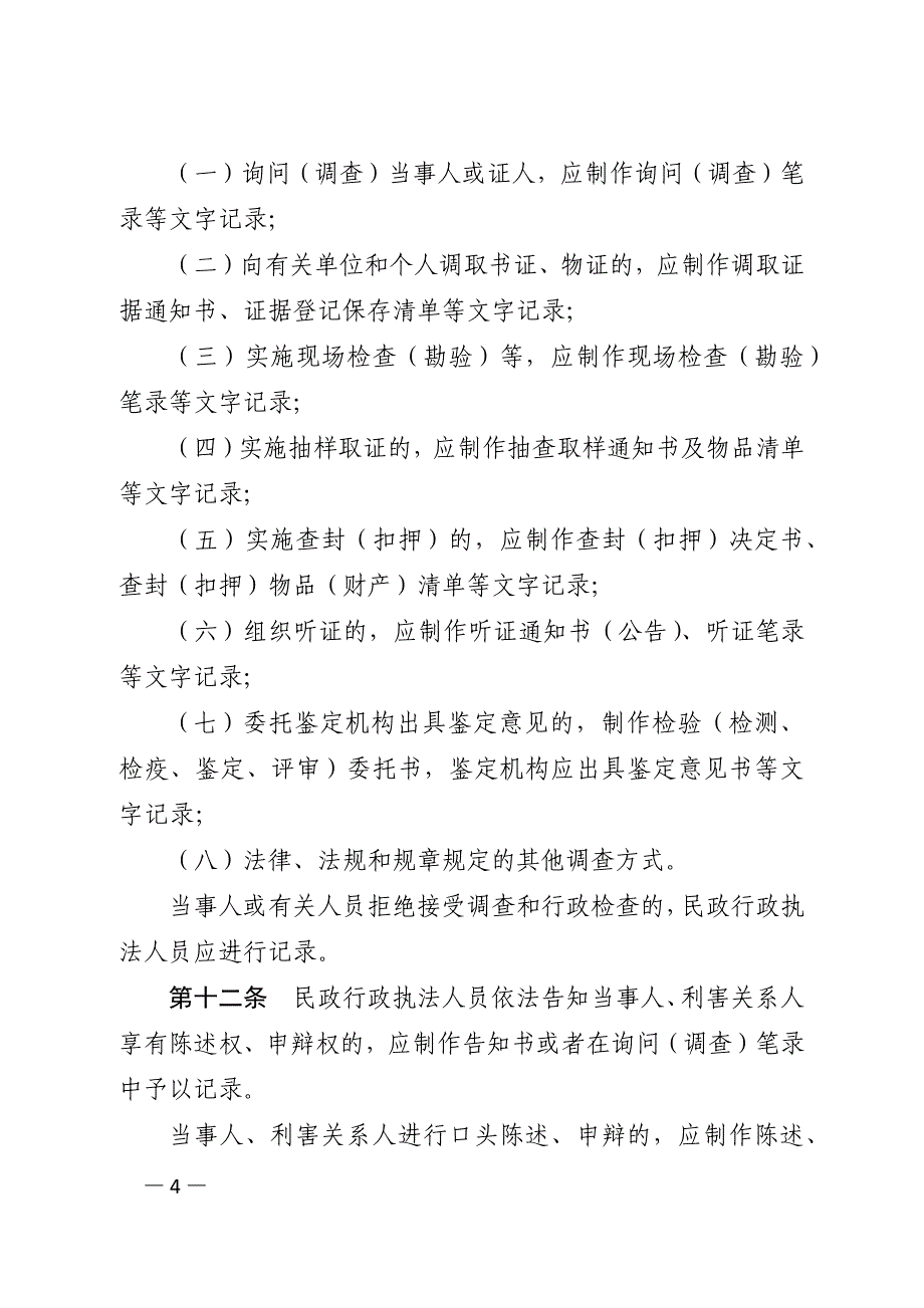 浙江省民政行政执法全过程记录制度（试行）_第4页