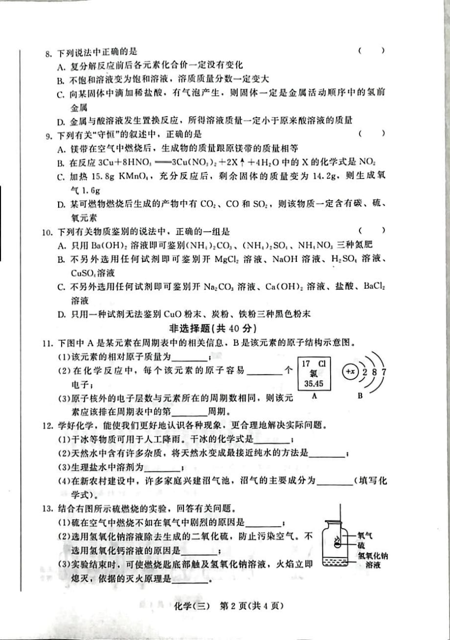 吉林省长春市2019届中考综合学习评价与检测（三）化学试题（PDF版）_9906399.pdf_第2页