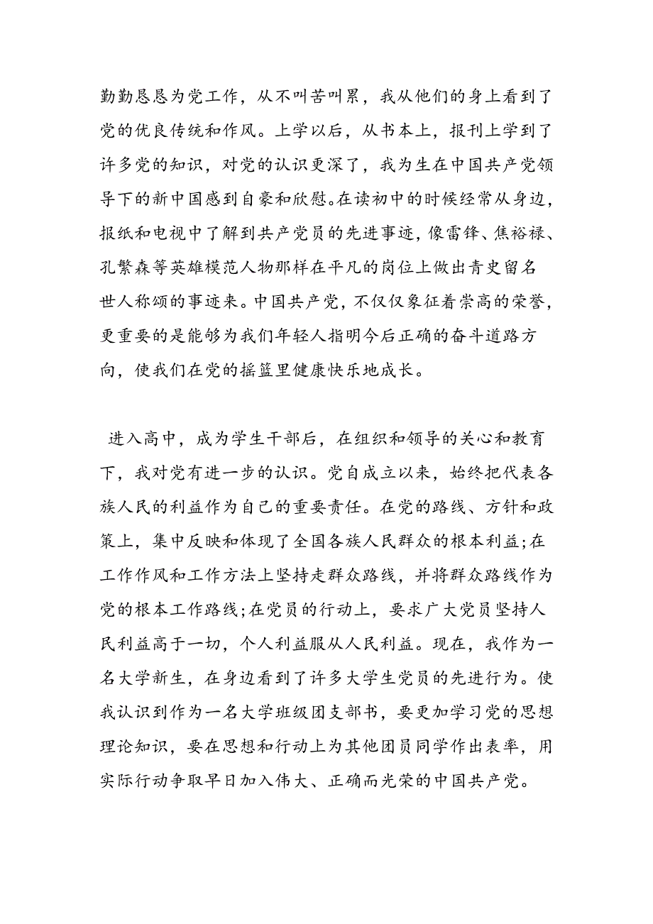 最新入党申请书2017大一新生_第2页