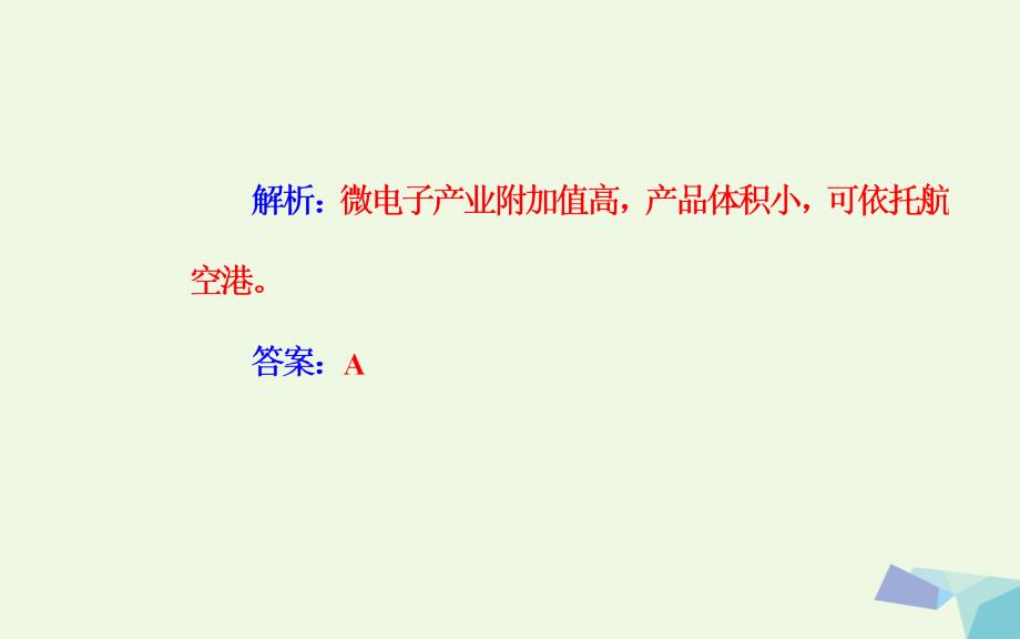 2017-2018年高中地理 专题六 生产活动与地域联系 考点2 工业区位因素工业地域的形成条件与发展特点课件_第3页