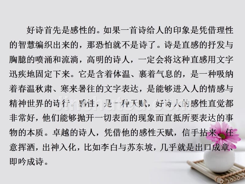 2018年高考语文复习解决方案 真题与模拟单元重组卷 全程测评卷2课件_第4页