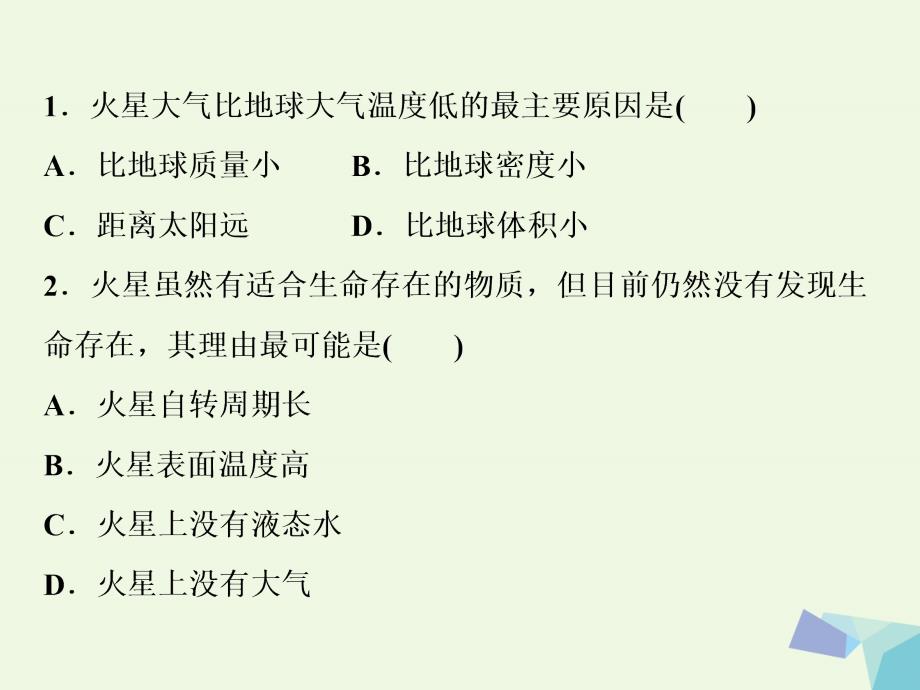 2018年高考地理大一轮复习 第一章 行星地球 第2讲 地球的宇宙环境、圈层结构和太阳对地球的影响（模拟精选演练提升）课件_第2页