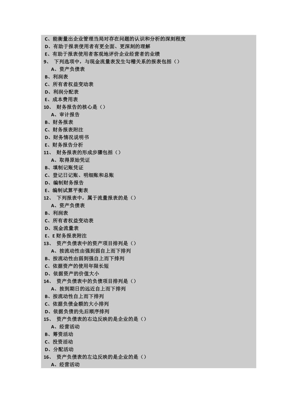 （财务报表管理）东财(上市公司财务报表分析B)在线作业答案_第2页