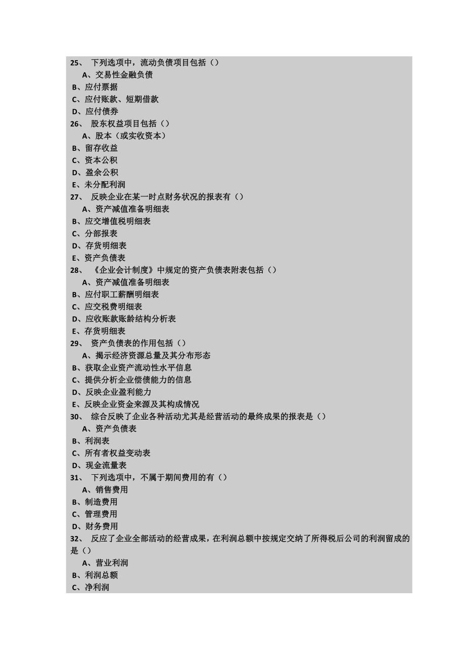 （财务报表管理）东财(上市公司财务报表分析B)在线作业答案_第4页