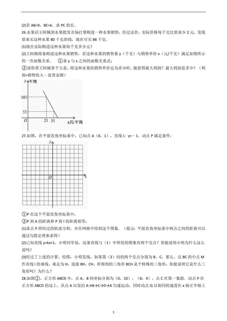 江苏省淮安市2017年中考数学模拟试卷（解析版）_7051820.doc_第5页