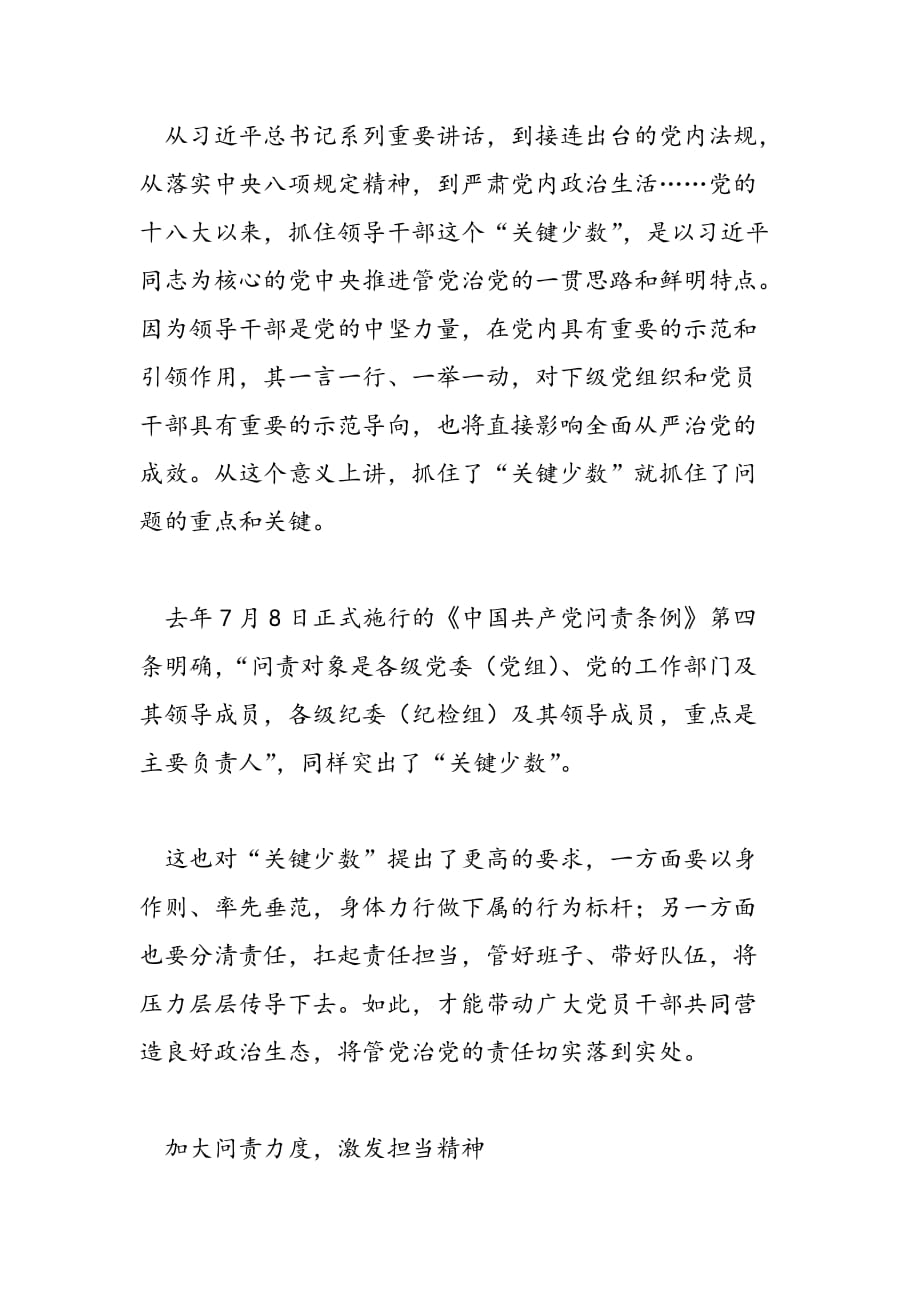 最新十八届中央纪委七次全会工作报告解读：以强有力问责督促履责担当_第4页