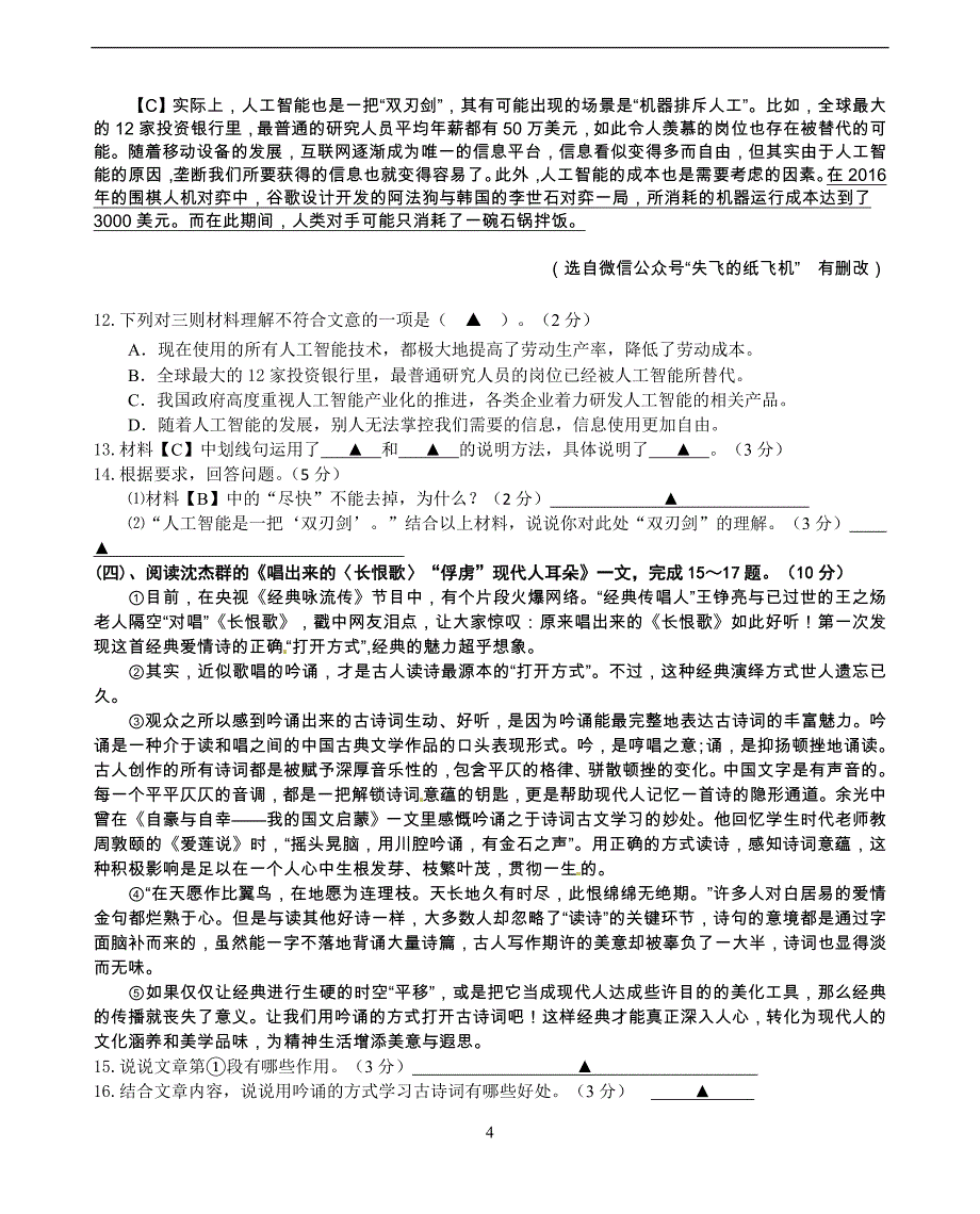 江苏省泰州市海陵区2018届九年级4月中考适应性训练语文试题_7750255.doc_第4页