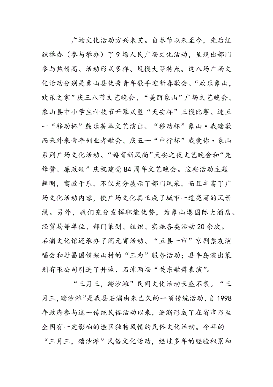 最新县文化广电新闻出版局（体育局）上半年工作总结_第2页