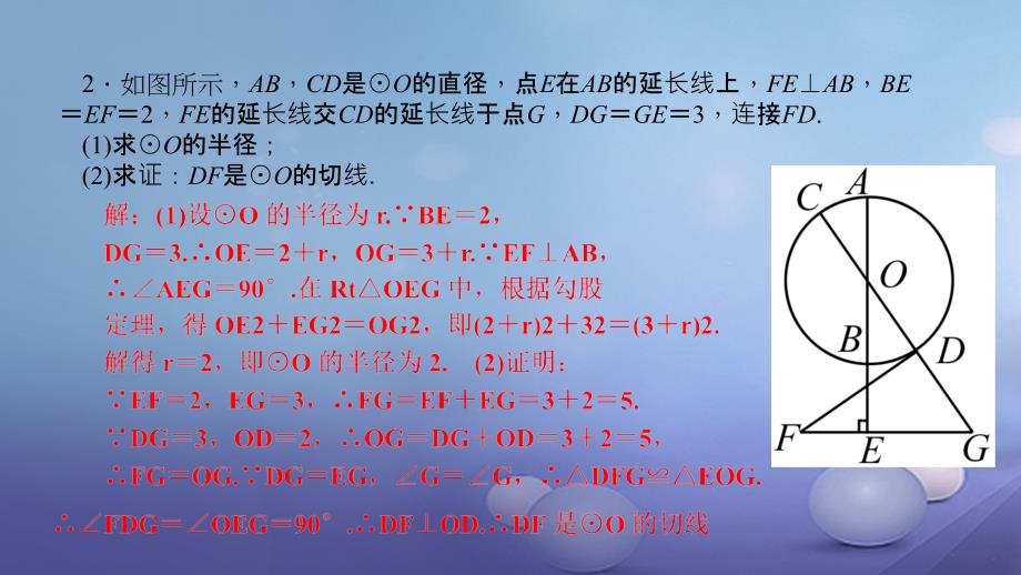 2017九年级数学下册 专题训练四 切线的判定课件 （新版）华东师大版_第3页