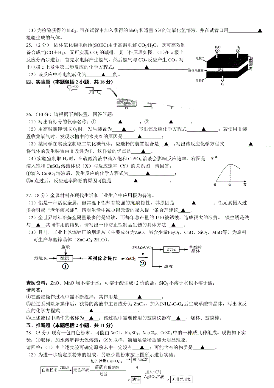 江苏省镇江市2016届九年级下学期第二次中考模拟考试化学试题_5344129.doc_第4页