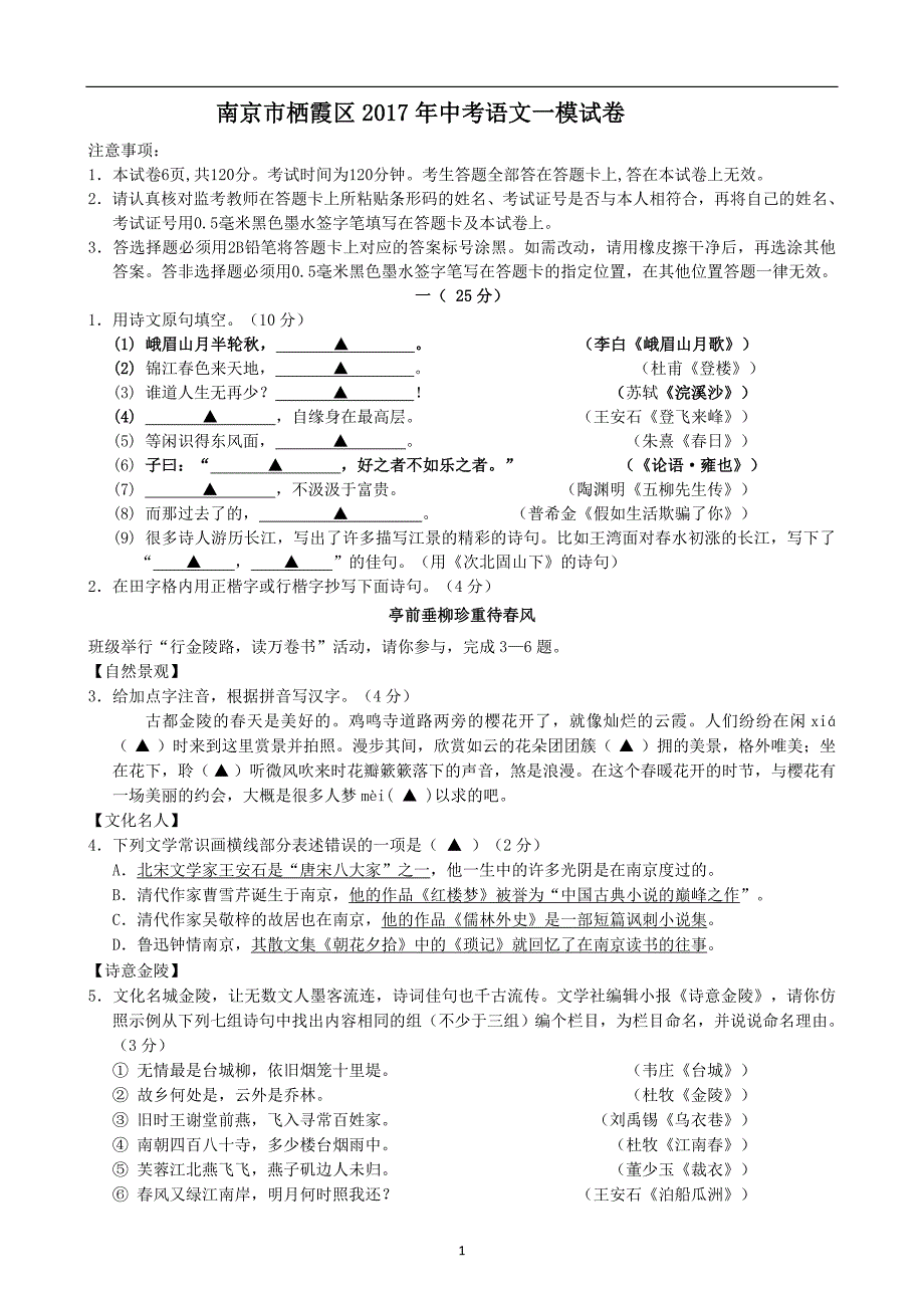 江苏省南京市栖霞区2017年中考语文一模试卷_6299911.doc_第1页