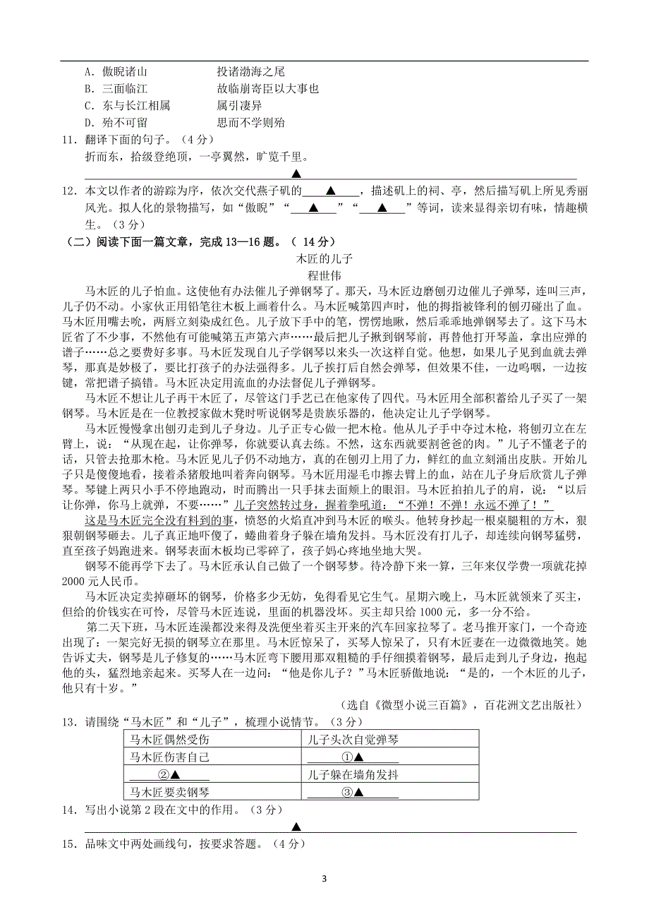 江苏省南京市栖霞区2017年中考语文一模试卷_6299911.doc_第3页