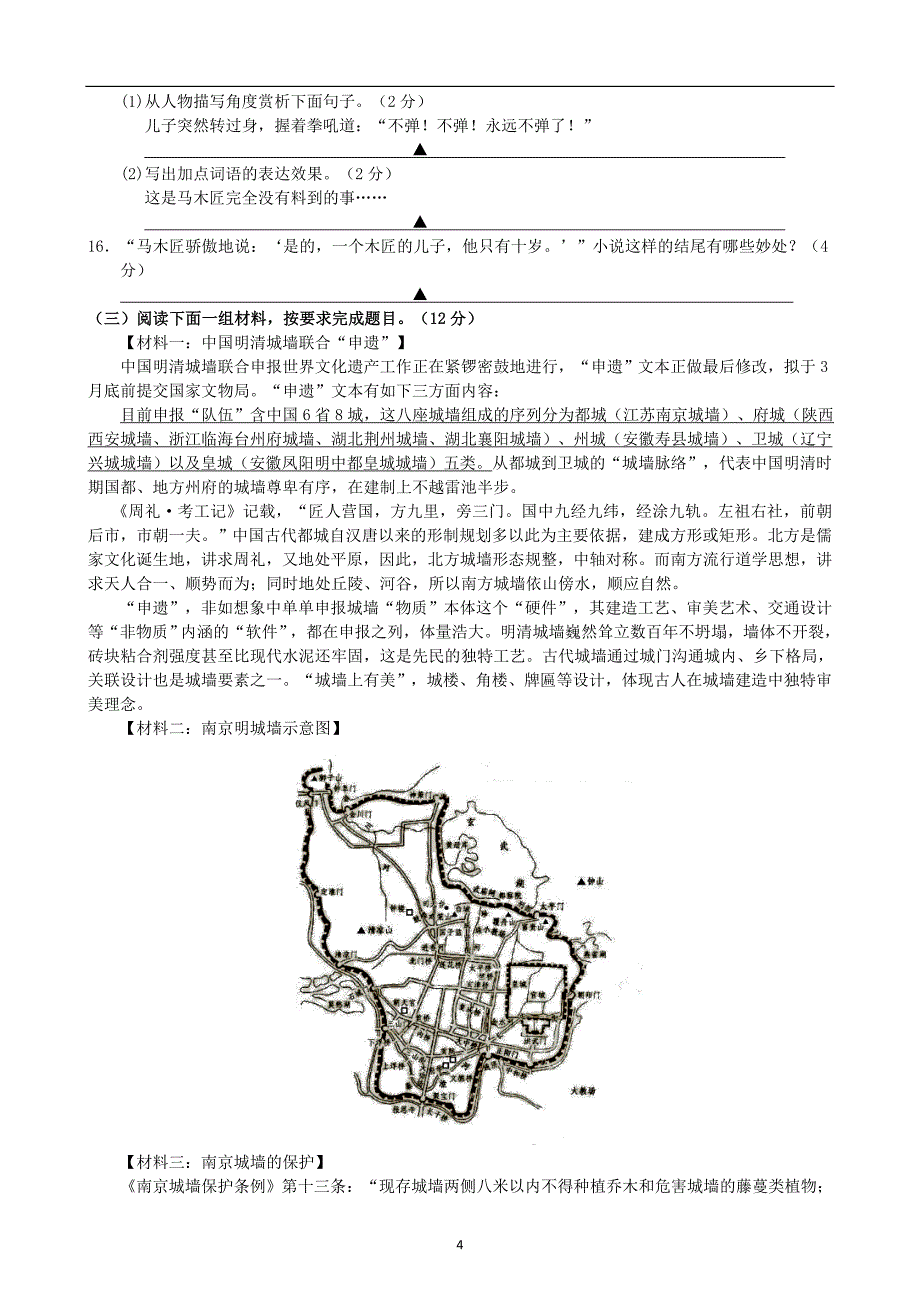 江苏省南京市栖霞区2017年中考语文一模试卷_6299911.doc_第4页