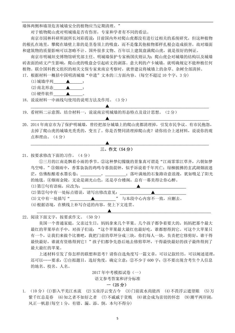 江苏省南京市栖霞区2017年中考语文一模试卷_6299911.doc_第5页