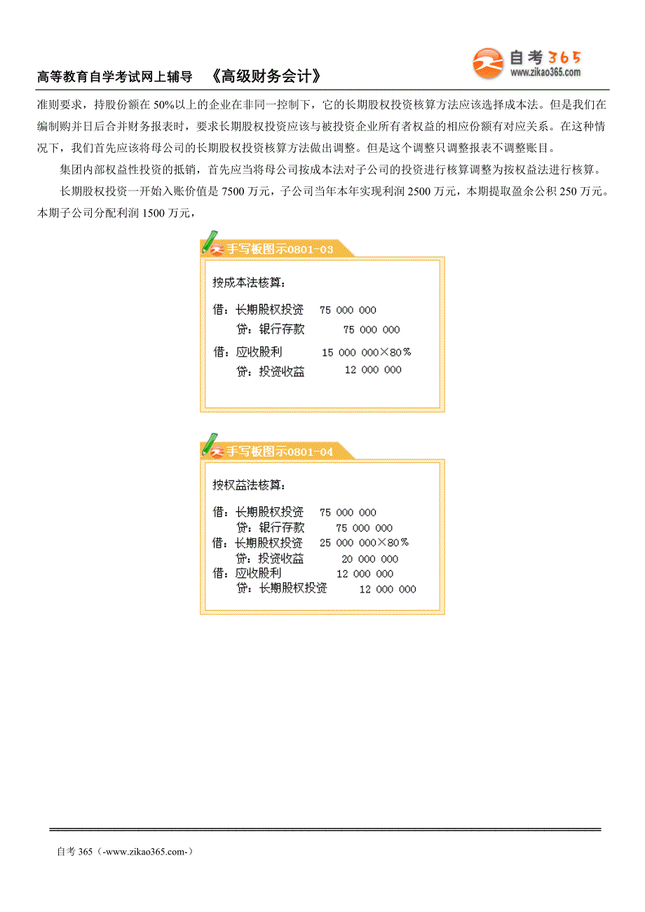 （财务报表管理）第八章 企业合并会计(三)购并日后的合并财务报表_第3页