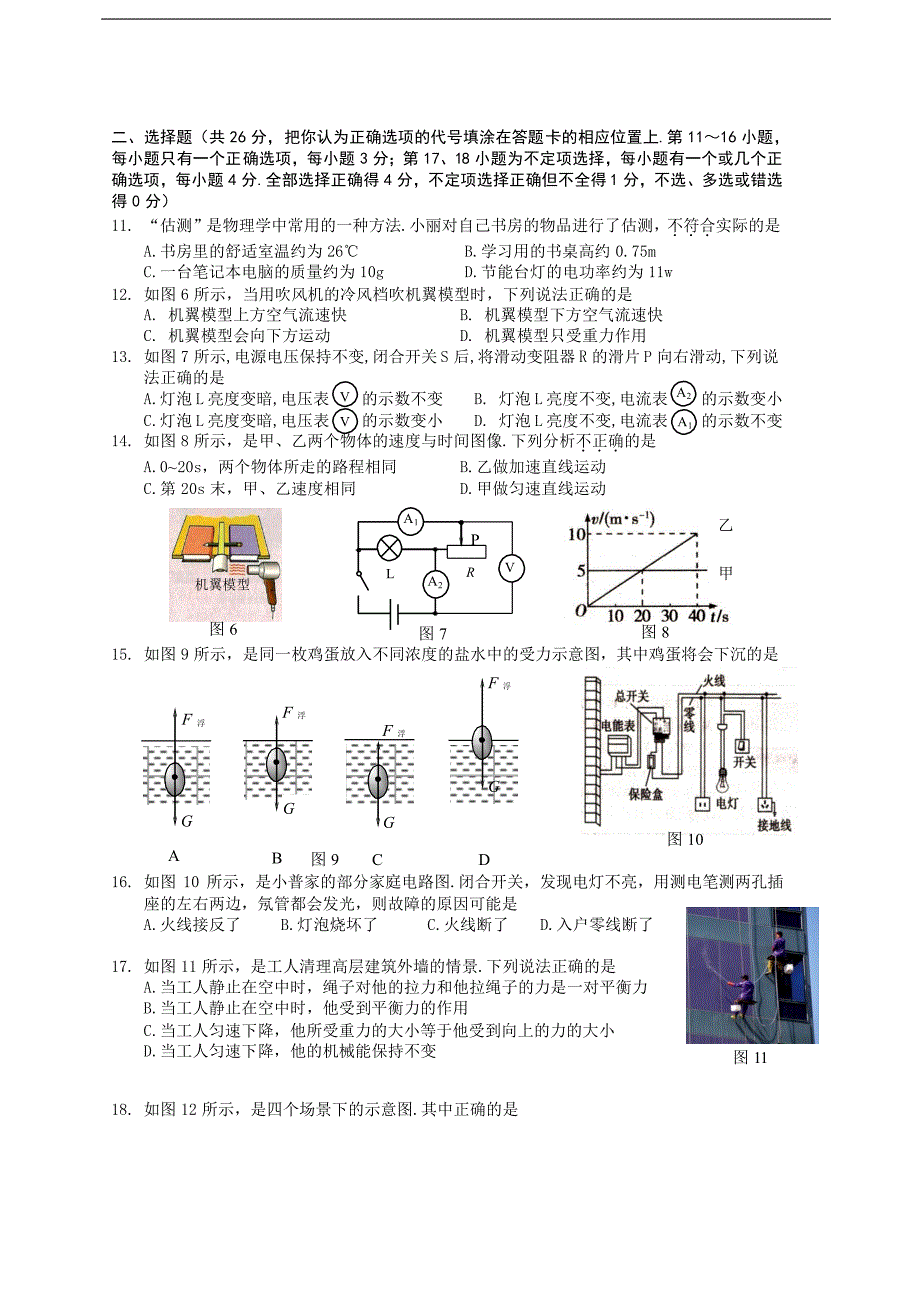 江西省2019年中考物理样卷（二）（word版）_10181326.docx_第2页