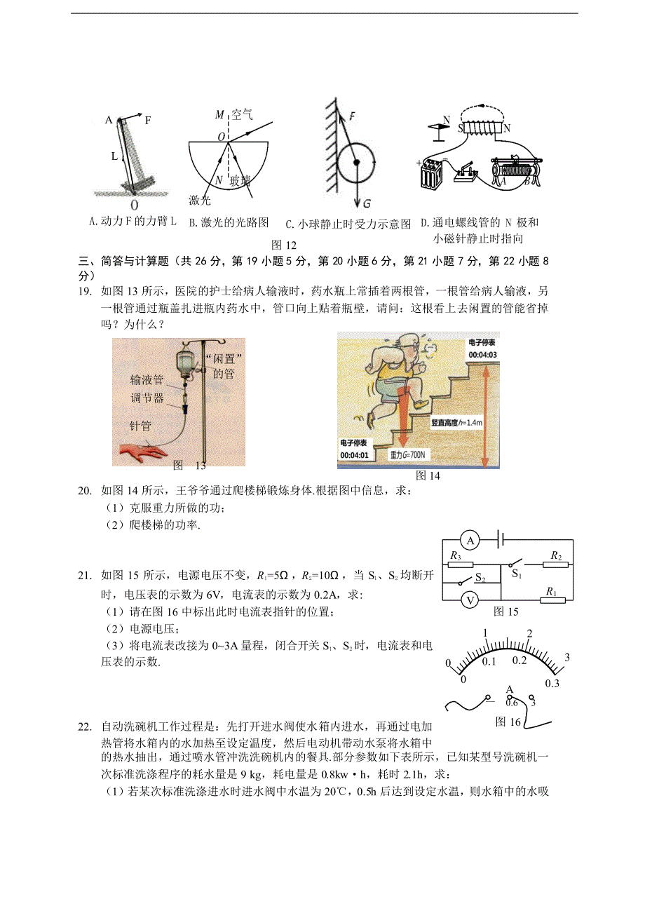 江西省2019年中考物理样卷（二）（word版）_10181326.docx_第3页