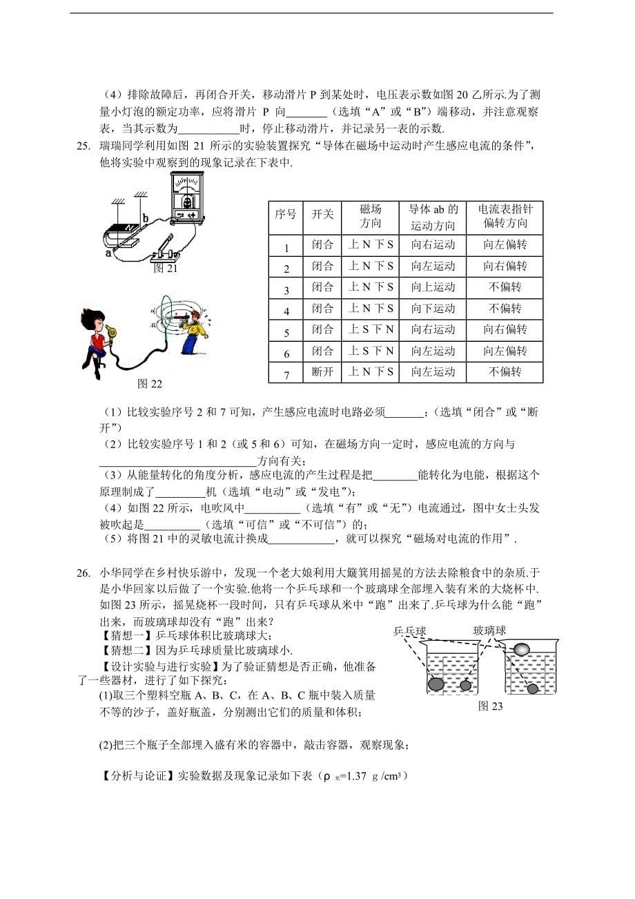 江西省2019年中考物理样卷（二）（word版）_10181326.docx_第5页