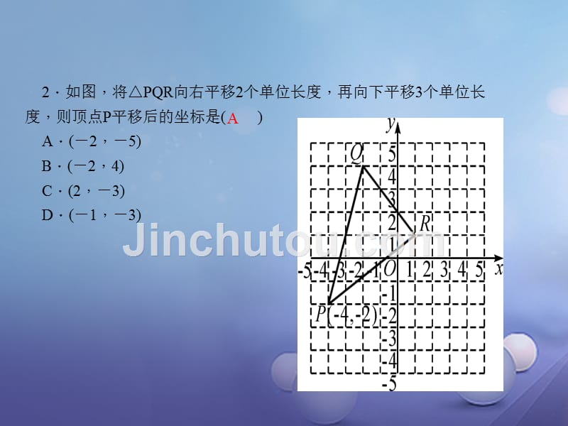 2017九年级数学上册 23.6.2 图形的变换与坐标习题课件 （新版）华东师大版_第4页