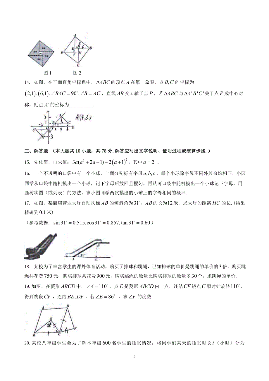 吉林省长春市2017年中考数学试题（精校word版无答案）_6467201.doc_第3页