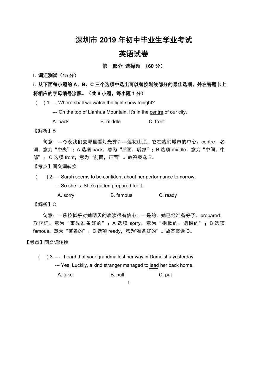 2019年深圳中考英语真题试卷及答案_第1页