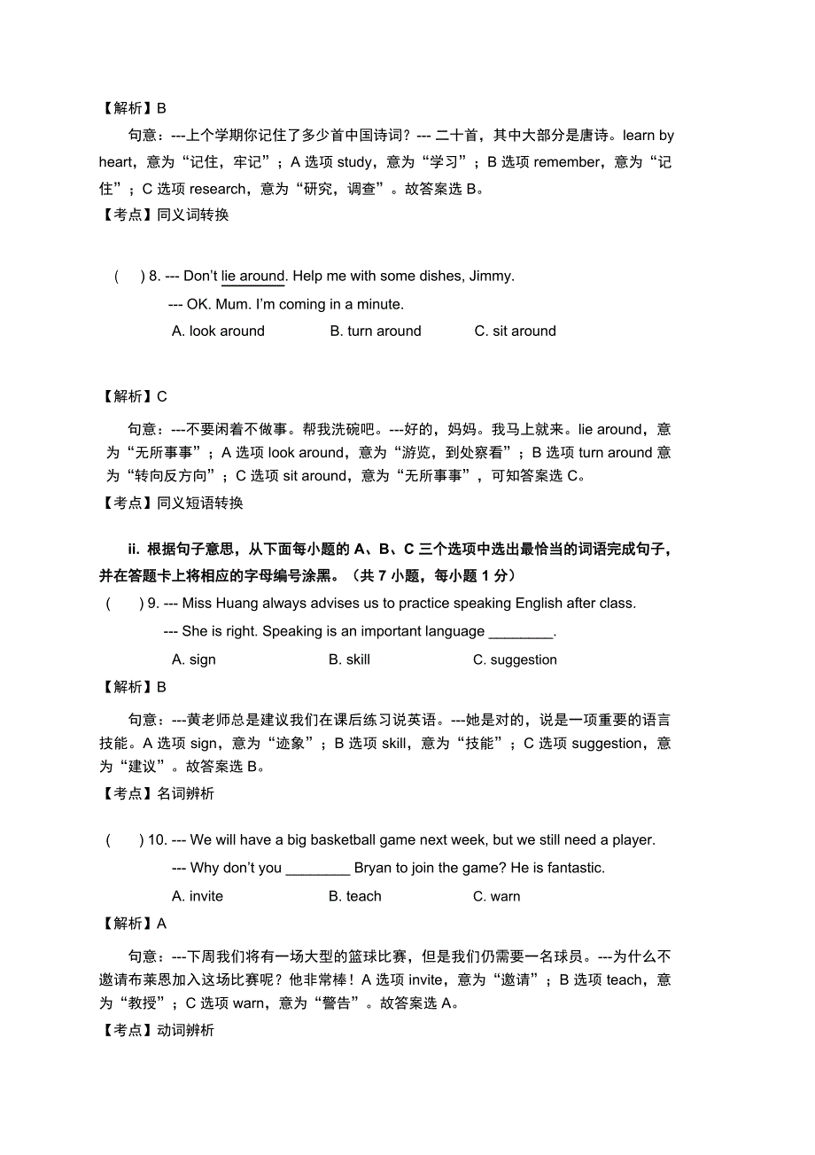 2019年深圳中考英语真题试卷及答案_第3页