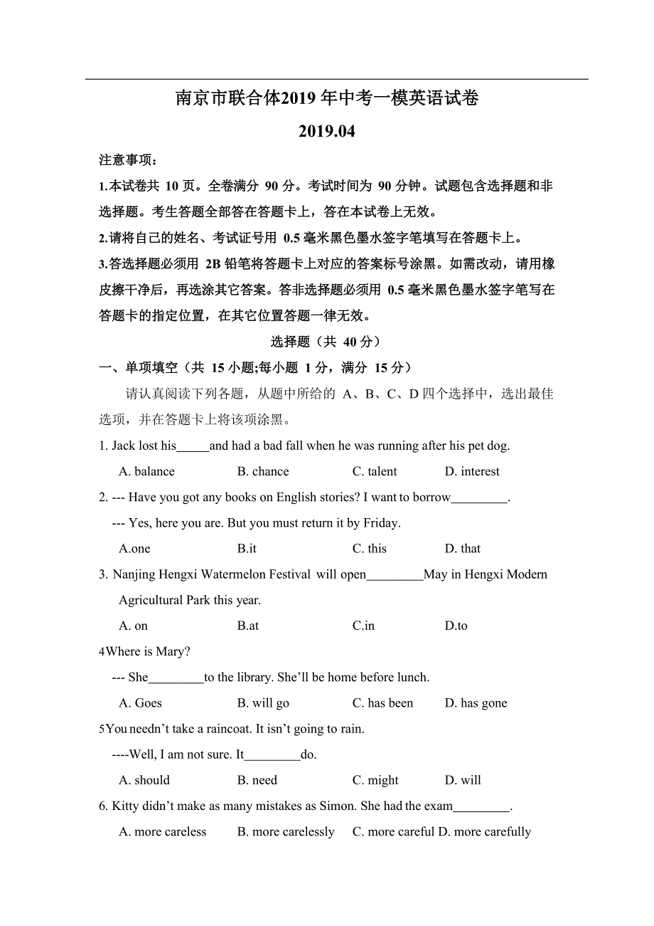 江苏省南京市联合体2019 年中考一模英语试卷（含解析）_10389399.docx_第1页