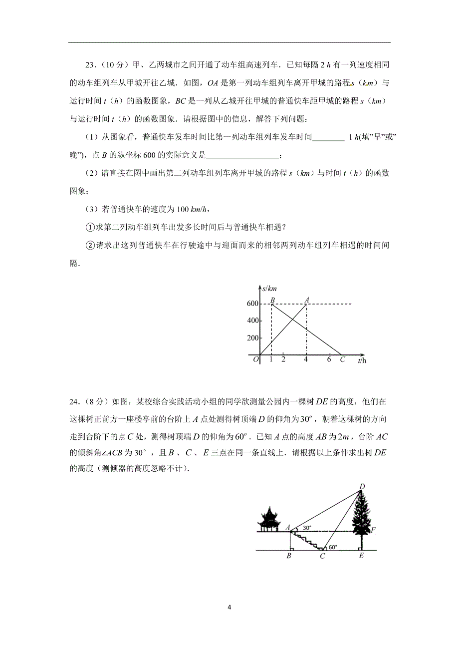 江苏省南京市江宁区2016届九年级第一次模拟考试数学试题_5250910.doc_第4页