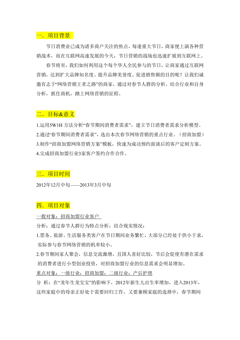 （营销技巧）XXXX春节网销让你赢在起点_第1页