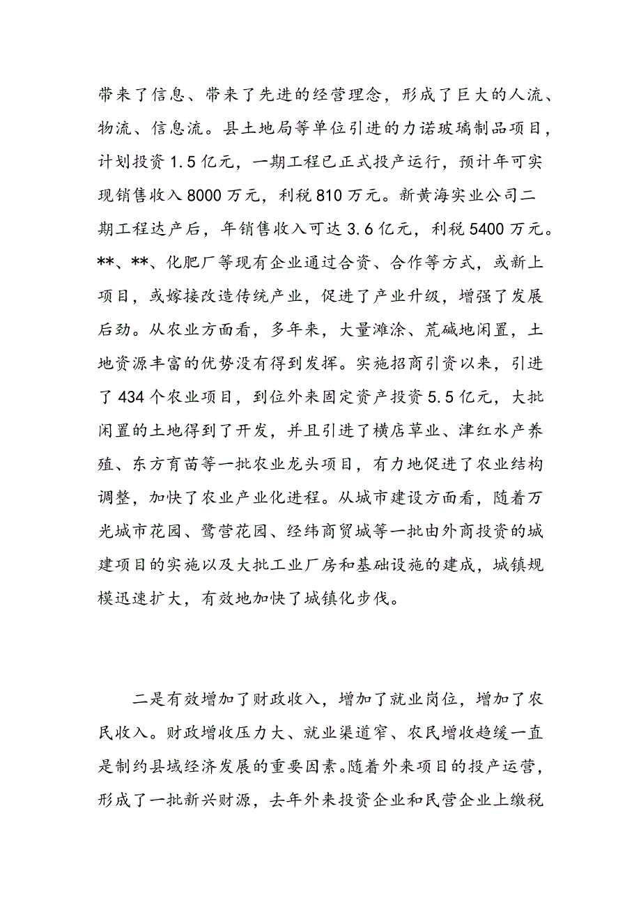 最新县委书记在全县招商引资暨奖惩兑现大会上的讲话_第3页